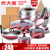  Cooking emperor set pot combination non-stick pan three-piece pot Household wok pan kitchenware induction cooker universal