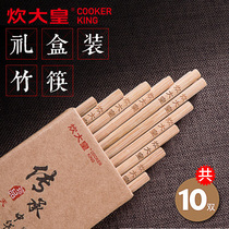 Cooking emperor natural bamboo chopsticks Paint-free wax-free oil-free non-slip chopsticks Household wooden chopsticks family set 10 pairs