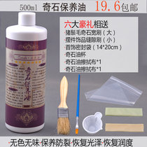 Camolle500ml Qishi maintenance oil Shoushan stone ornamental stone Huanglong jade Obsidian jade crystal maintenance