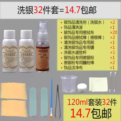 14 7 Silver washing 32 sets of silver washing water silver cloth wiping silver powder wiping silver rod polishing cleaning to remove oxidation and rust removal