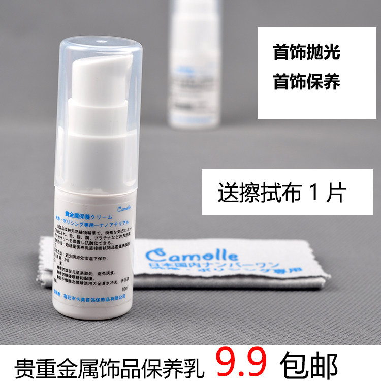 Camolle precious metal jewelry maintenance milk deoxidized milk to scratch steel copper platinum silver scrub silver