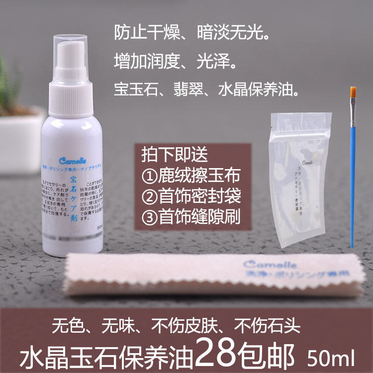 Emerald jade crystal maintenance liquid white tea oil on polishing to restore gloss lubrication to cotton line