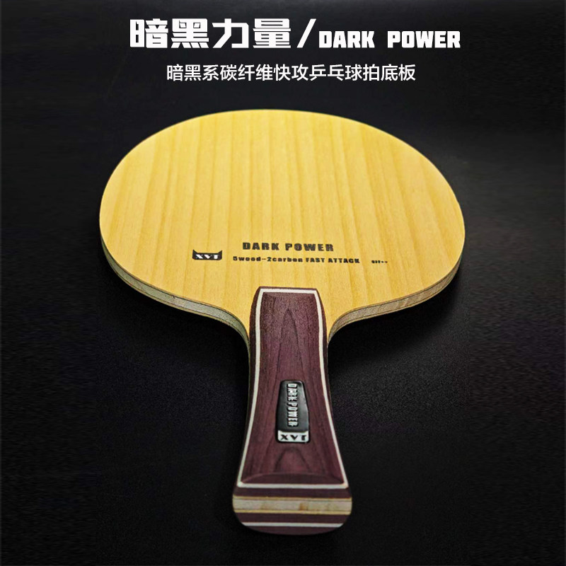 Опорная пластина ракетки для настольного тенниса XVT dark Super Violent Fast break из углеродного волокна ТЕМНАЯ опорная пластина для настольного тенниса Изображение 1