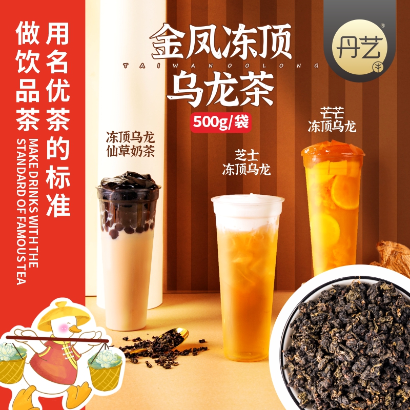 Dan Yi Jin Fengyuan Tea Wang Frozen Oolong Tea 500g Pearl Four Seasons Spring Milk Tea Shop dedicated milk cover fruit tea bottom