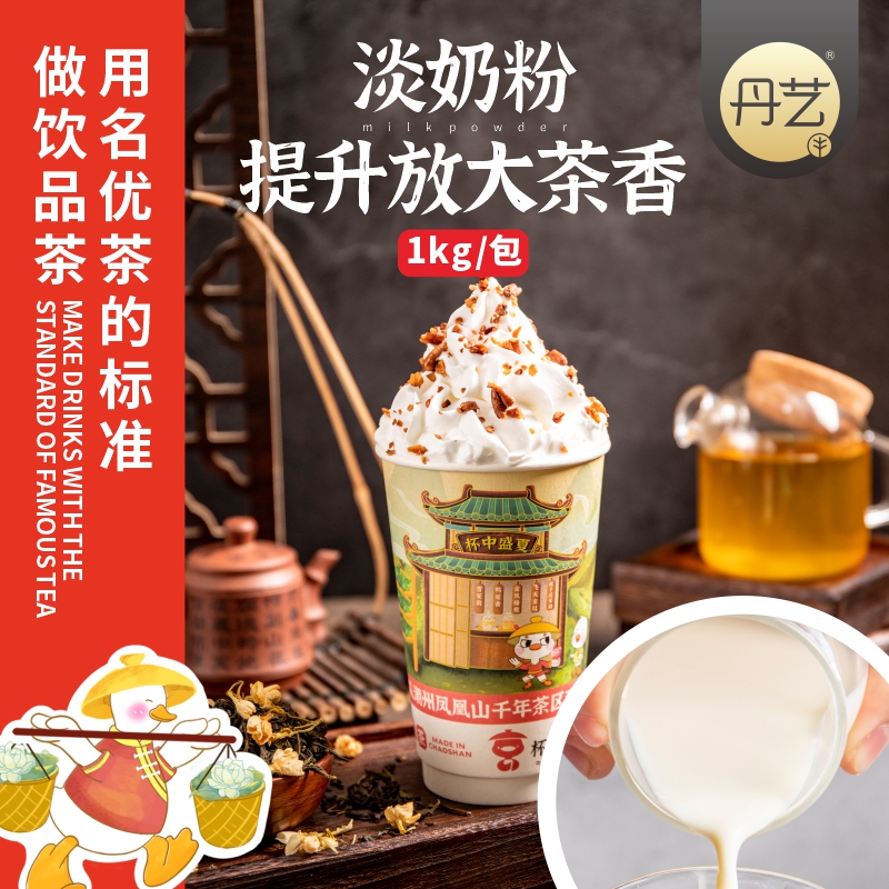 Tanyi Light Milk Powder 1kg Pearl Milk Tea Shop Exclusive Milking Intense Aroma Type Vegetable Fat Weekend Commercial 0 Trans Fatty Acids