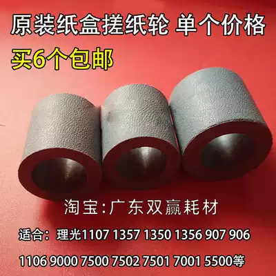 Suitable for Ricoh MP 1350 1357 1107 907 1106 1356 9000 1100 Carton rubbing wheel