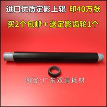 The application of Ricoh 7500 7502 7001 6001 8000 8001 6500 fixing the upper roller MP