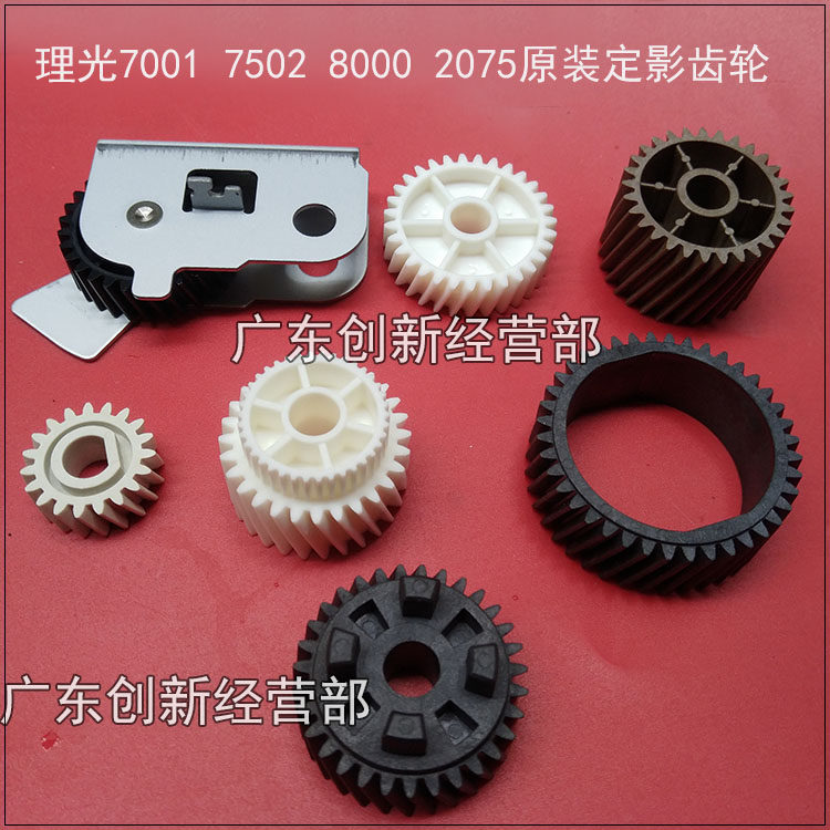 The original application Ricoh 2075 6001 7001 7500 8000 8001 7502 fixing the upper gear