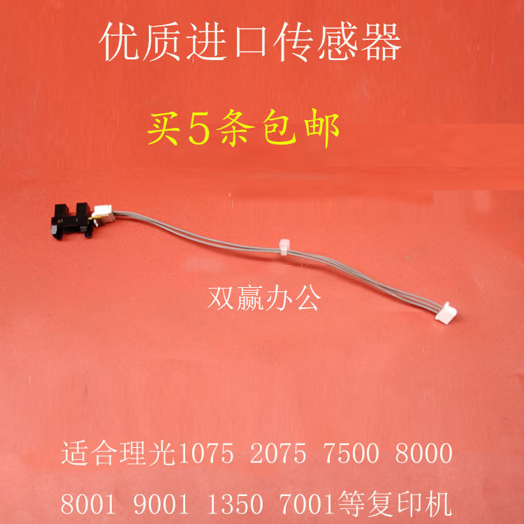 Applicable Ricoh 2075 7500 7500 8001 8001 9001 1350 7001 7001 fixing sensor wire accessories