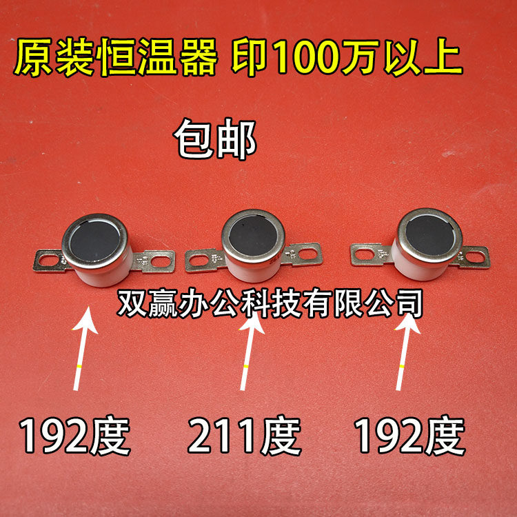 Suitable for original Ricoh 2075 6001 7001 mp7500 7502 8000 8001 thermostat insurance MP