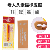 Old head sketch eraser art Rennie special soft sketch Plasticine sketch super clean rubber