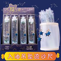 The twelve constellations creative oil quicksand ruler cute girl heart painting ruler pendant bookmark scale soft ruler