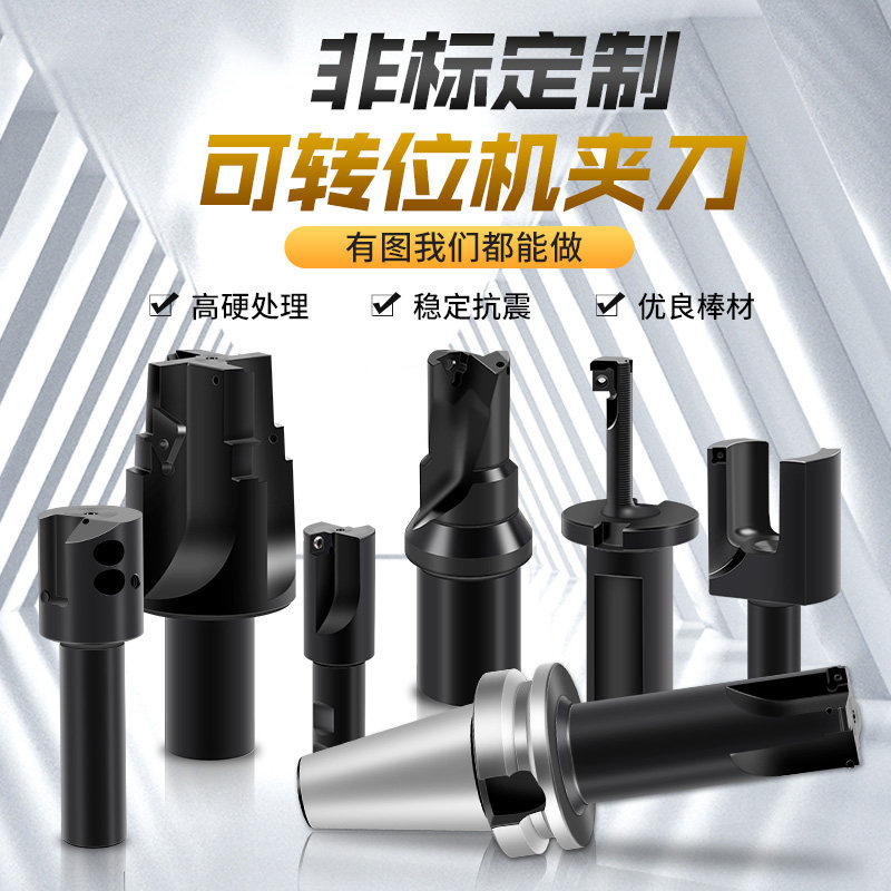 非标定制可转位数控机夹抗震刀杆镗刀反刮刀台阶扩孔留芯复合U钻:工业制造的秘密武器!-扩孔钻-淘宝好物网
