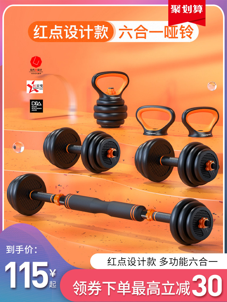 Tmall National tide recommended dumbbells men's fitness household barbells Adjustable weight removable Asian bell barbells for beginners
