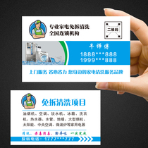 Home appliance cleaning and maintenance Business card production Housekeeping service advertising stickers custom matte film waterproof business card copy brush