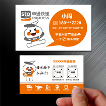 Shentong express business card production custom-made receipt and delivery two-dimensional code sticker printing can be pasted waterproof business card copy brush