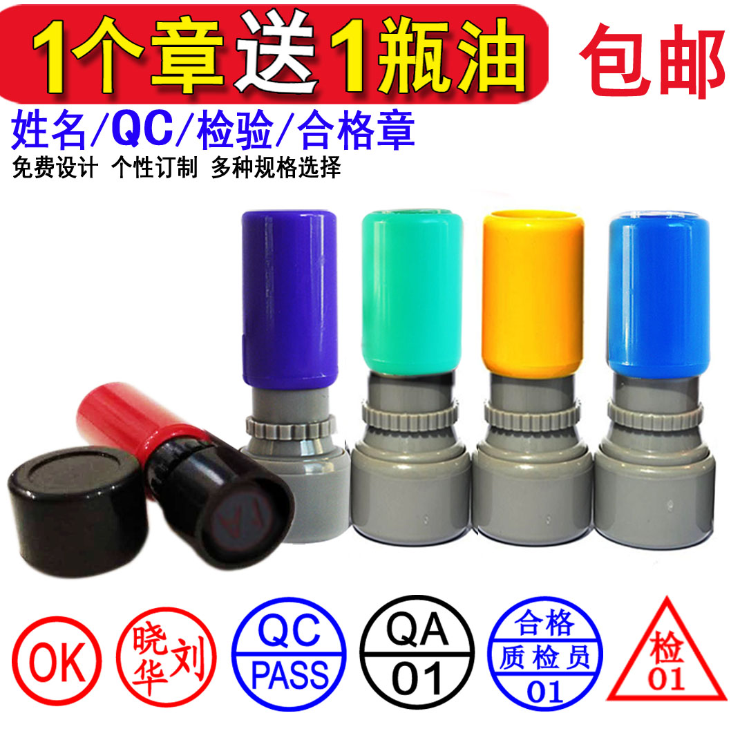 Lightning Seal Customized Circular Chapter QC Chapter Digital Inspection Qualified Chapter Making Name Name Seal