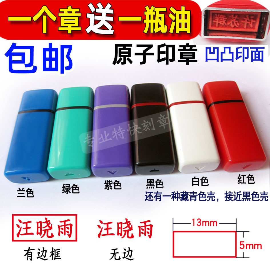 Atomic engraving seal name personal name seal signature seal custom personal seal Xiao Bian made fixed engraved nurse badge