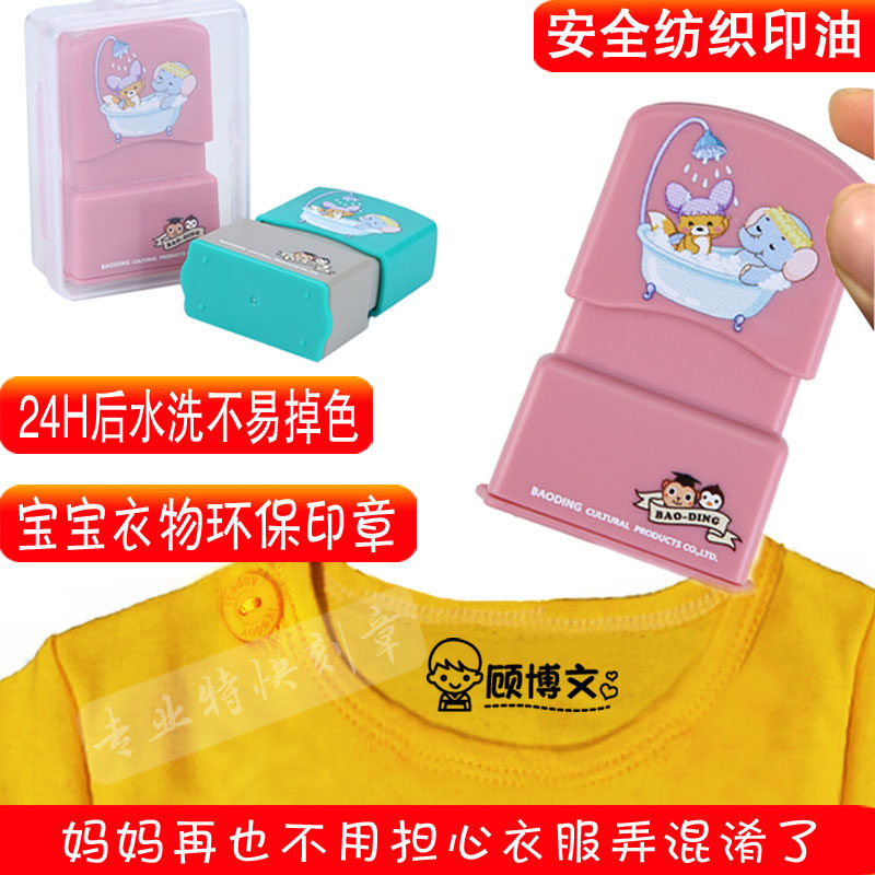Customized waterproof washable color stamp cartoon baby name clothing student kindergarten children's name clothing stamp