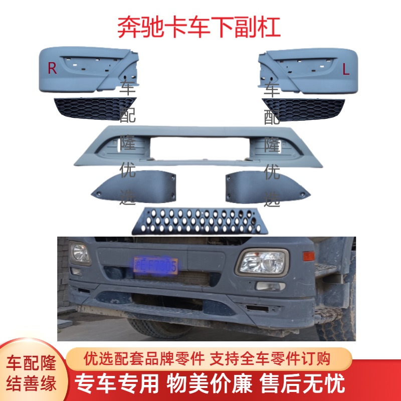 Mercedes-Benz Pump Truck Bumper, Auxiliary Bumper, Front Skirt Panel 4141 3341, Lower Deflector Plate 2644 2641, Fire Truck, Truck
