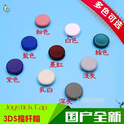 Nintendo 3DS Joystick Cap 3DSXL Mushroom Headgear 3DSLL3D Cap 2DS Joystick Cap per piece