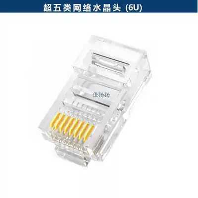 Super five TP-LINK unshielded 6U network 8p8c crystal head Network cable RJ45 connector Network cable connector