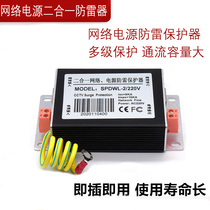 Monitoring network power two-in-one lightning protector camera RJ45 network cable signal surge protection ball machine lightning protector