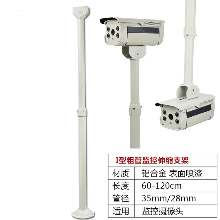 60-120cm I-type surveillance camera telescopic bracket all aluminum alloy outdoor extension pole hoisting pole