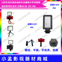 LED 40A Photographic lamp 40 Lights Pearl mobile phone camera tonic light Lights You photo lamp portable soft light LED Tonic Light