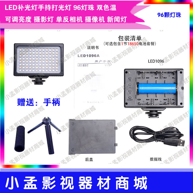 LED fill light hand-held light 96 lamp beads adjustable color temperature photography light single eye camera camera news light