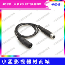 4 Core Cannon Head to 4 Core Cannon Head Power Cord 4 Pin XLR Carnon Power Supply Line