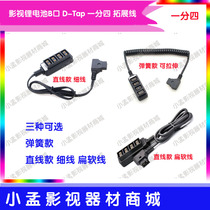 D-TAP 10% 4 power cord Anton V type mouth battery power supply system B Type of 4 1 power supply line