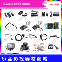 BMPCC 4K 6K external power supply F970 12V DC Interface D-TAP V-port B-mouth battery powered