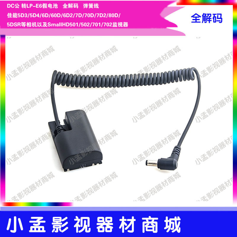 e6 fake battery SmallHD monitor power supply LP-E6 fake battery full decoding 5d4 5d3 80D70D6d7d
