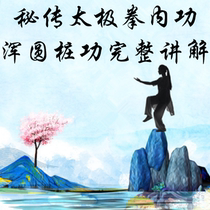 Tai Chi door true tradition Tai Chi Chuan round pile work Traditional martial arts inner family boxing Kung fu fighting