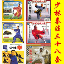 Shaolin Kung Fu Boxing series Daquan 38DVD Non-CD-rom Hong Boxing Fan trace boxing Liuhe Boxing Long boxing Mantis boxing