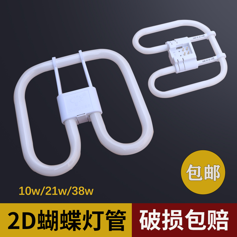2d 2d butterfly 10w21w38w55w fluorescent light tube tricolour 10w four-pin square suction ceiling lamp tile butterfly tube