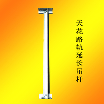 Ceiling rail boom extension rod Studio equipment accessories Boom Rail connecting rod Studio accessories