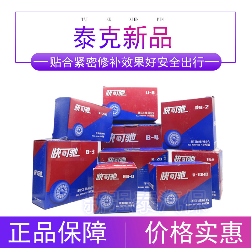 Teck quickly replenished R10 12 20 vacuum tire tilt film tire tire tire tire tire tire tire tire tire tire tire rubber RB-0 1 2 3 4