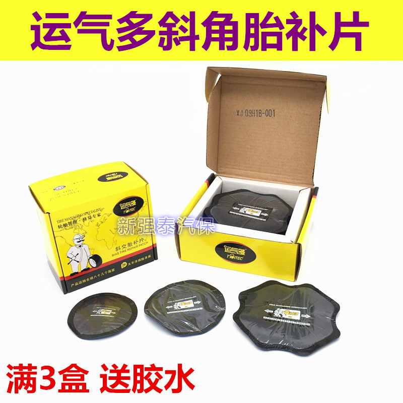 Luck Multi CTBTA02 03 04CTBTE Large Car Fill Tire Negatives Tire Outer Tire Vacuum Tire VACUUM TIRE PATCH GLUE