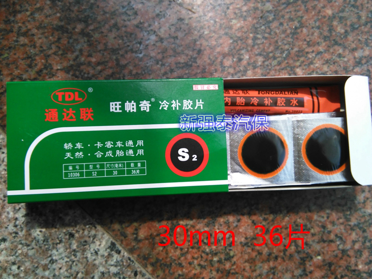 Tonda couplets Wangpac cold tonic negatives L3 L3 S2 M2 R2 R2 vacuum tire inner tube retire sheet Tonic Sheet Patch Glue