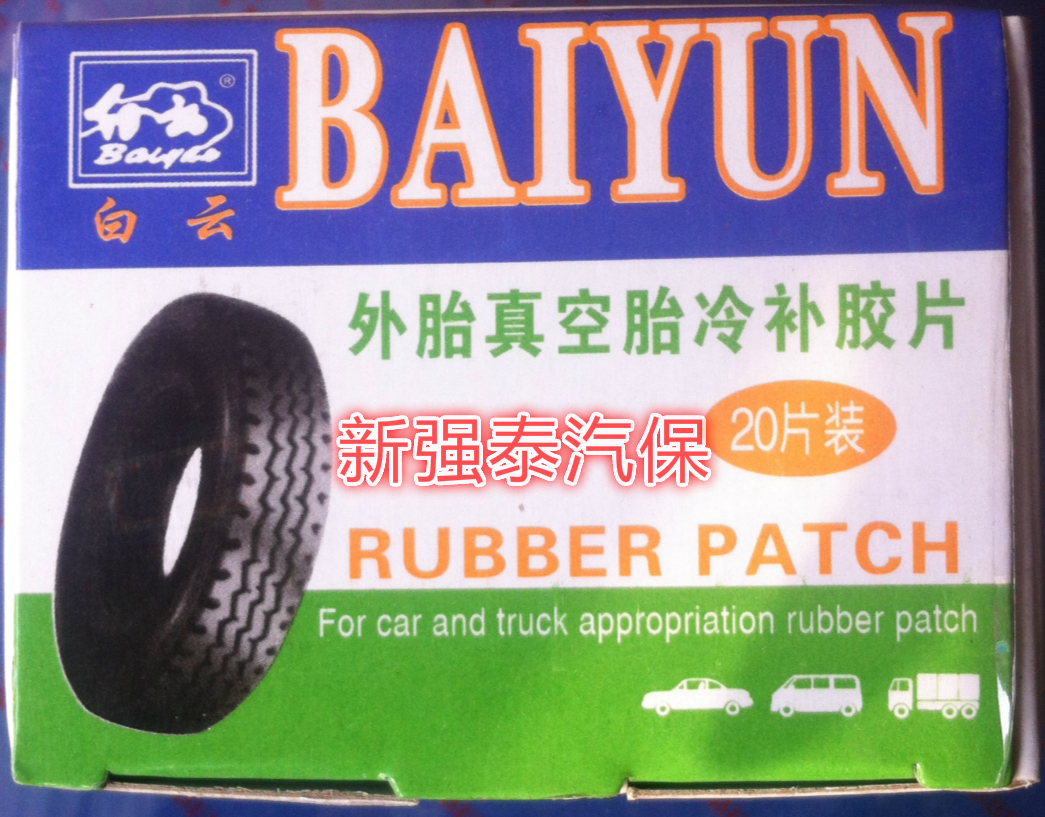 White Cloud Vacuum Tire Outer Tire Cold Completed Negatives tyre cushions Cold-filled adhesive Diagonal Delivery Tire tyre negatives Tire Negativity tire Tire Tool patch