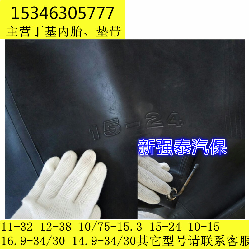 Harvesters Tractors Inner Tubes 9 5 11 2 12 4 16 16 9-20-24-28-30-34 9-20-24-28-30-34 75-15 75-15 3