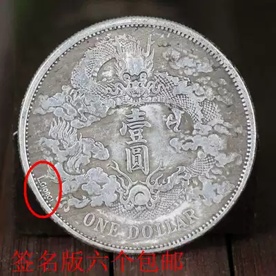 Silver Yuan Yuan big head Ocean simulation product White copper core Yuan Shikai Qing Dynasty Silver coin Xuantong three years Qu Shulong signature version