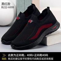 Черно -красный 6699 мужской дышащий