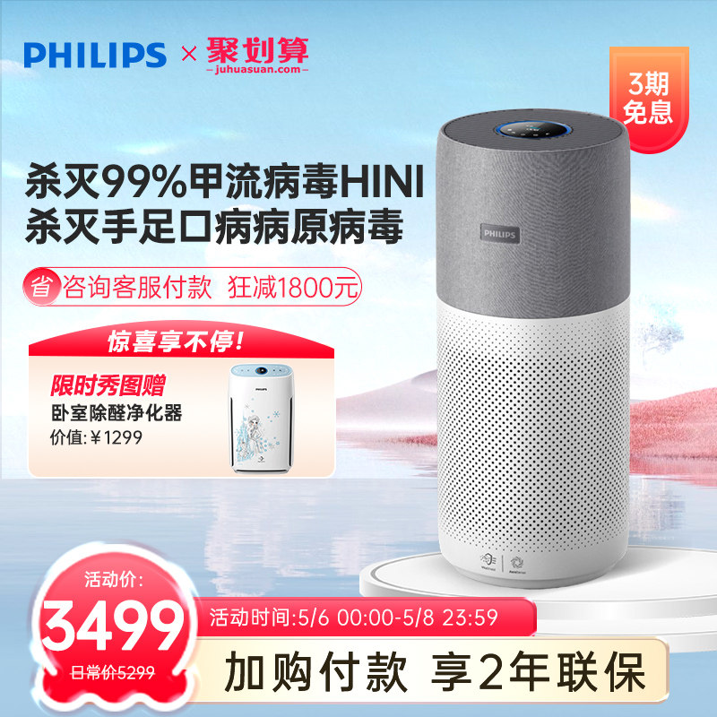 Philips air disinfection machine in addition to formaldehyde home purifier for intelligent sterilization of virus soot deity AC3836