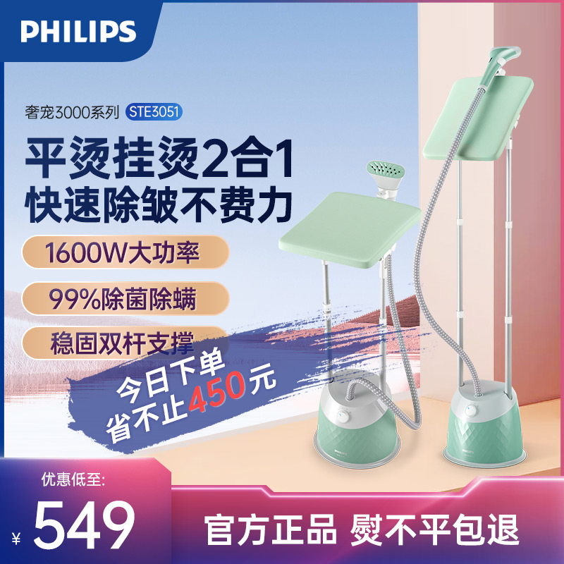 Philips Hanging Bronzing Machine Home Standing Steam Handheld Iron Small Iron Steam Iron Clothes STE3051