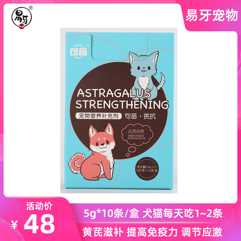 Anti-astragalus powder astragalus polysaccharide cats with dogs and cats to improve immunity nasal branch small cat plague medicine anti-virus