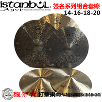 istanbul AGOP 架子鼓镲片 0M 套镲 AGOP签名组合套装