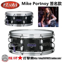 Nissan TAMA Mike Portnoy signature snare drum MP1455ST MP1455BU snare drum